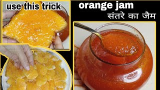 homemade orange jam recipe  orange jam recipe  orange jam banane ka tarika  orange jam at home [upl. by Kenric]