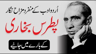 Patras Bukhari Biography in Urdu  پطرس کے مظامین  Patras Bukhari by Zia Mohiuudin [upl. by Keg463]