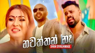 Nawaththan Na නවත්තන් නෑ  Shan Diyagamage Official Music Video 2022 [upl. by Levon]