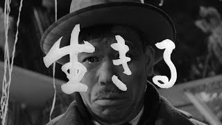 Ikiru  1952  Akira Kurosawa  Modern Trailer [upl. by Mode743]