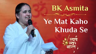 Song Ye Mat Kaho Khuda Se  Live Performance by BK Asmita  Brahma Kumaris [upl. by Yob]