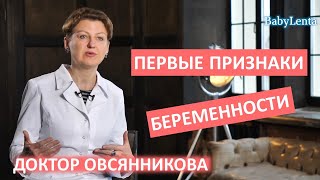 Первые признаки беременности до задержки до теста Самые первые признаки беременности [upl. by Selmner]