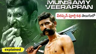 వీరప్పన్ ని చంపడం అంత కష్టమా  Veerappan Documentary Explained In Telugu  All Episodes [upl. by Atalya875]