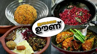 Easy Tasty Lunchഇന്നത്തെ ഊണ്😋👌ഇത് കൂട്ടി ഒരു പിടി പിടിച്ചാൽ Tasty nadan Lunch meals [upl. by Kanya832]