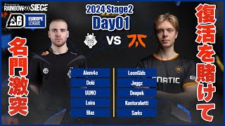 EU2024 Stage1Day01：復活を賭けて、名門G2 vs Fanaticが激突！そして意外なチームが奮闘【R6Sトップリーグは振返り】 [upl. by Claudina268]