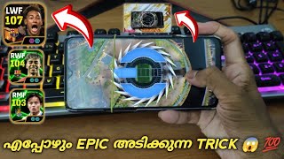 ഈ TRICK വെച്ചു BIG TIME NEYMAR FIRST TRY എടുക്കാം 💯😱 TRICK TO GET EPIC EVERY PACK shorts epictrick [upl. by Anoiek159]