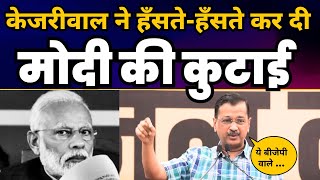 Arvind Kejriwal Latest Speech 🔥🔥 Modi Exposed  Loksabha Elections 2024  Aam Aadmi Party [upl. by Sirrot444]