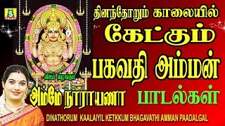 BHAGAWATHI AMMAN SONGS பகவதி அம்மன் பாடல்கள் [upl. by Esiocnarf]