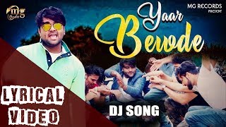 Yaar Bewde Lyrical Video  Rahul Kadyan  Yaar Bewde Lyrics  New Haryanvi Songs Haryanavi 2018 [upl. by Egerton]