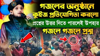 শুধু বলবো গজলটি একবার শুনুন খুব মজার গজল 😀┇এমডি ইমরান গজল┇Md Imran Gojol┇Md Imran Bangla New Gojol [upl. by Tobias316]