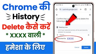 Chrome Ki History Kaise Delete Kare Mobile  How To Delete Google Chrome History In Hindi [upl. by Ielak]