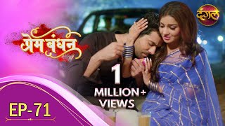 Prem Bandhan  प्रेम बंधन  New Full Episode 71  New TV Show  Dangal TV Channel [upl. by Sandry]