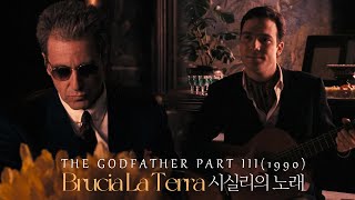 대부3 시실리의 노래 Brucia La Terra 가사번역│The Godfather Sicilian Song lyrics 알파치노 명장면 [upl. by Aramit]