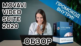 Обзор на Movavi Video Suite 2020 ❗❗❗ [upl. by Verla]