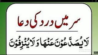 Sar Dard ki Dua Daily Dua [upl. by Aiciled]