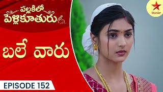 Pallakilo Pellikuthuru Episode 181 Highlight 4  TeluguSerial  Star Maa Serials  Star Maa [upl. by Ynohtn]