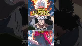 海賊王1118集超級Boss伊姆首次開口說話！不男不女疑似虛空生物（44） onepiece 路飞 anime 海賊王 動漫 luffy [upl. by Opaline]