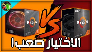 Ryzen 5 5600X ولا Ryzen 7 3700X ايهما افضل [upl. by Yumuk]