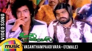 Vasantham Paadi Vara Song  Female Version  Rail Payanangalil  T Rajendar  Mango Music Tamil [upl. by Cissy917]