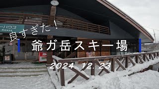 20241223爺ガ岳スキー場 [upl. by Persse]