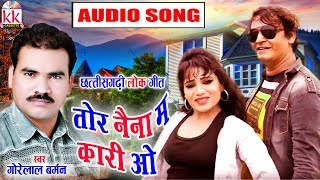 Gorelal Barman  Cg song  Tor Naina Ma Kari O  New Chhatttisgarhi Geet  HD Video 2019  KK [upl. by Itida]