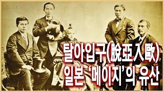 KBS스페셜 을사늑약 100년 그때 일본이 탄생했다  2편 메이지의 유산 [upl. by Geoffrey]