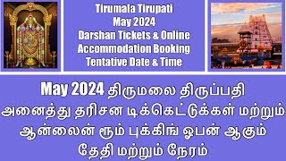 May 2024  Tirumala Tirupati Online Darshan Ticket amp Accommodation Release Date amp Time [upl. by Allerim759]