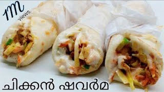 Chicken shawarma അടിപൊളി ചിക്കൻ ഷവർമ വീട്ടിൽ തയ്യാറാക്കാം shawarma  kuboos recipe in Malayalam [upl. by Eiffub]