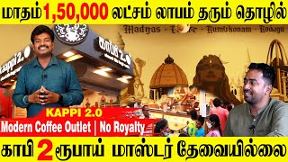 Coffee  2 INR  No Master Required  KAAPPI 20  Modern Coffee Outlet  Business Idea in Tamil [upl. by Nwahsaj]