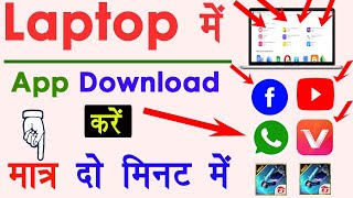 Laptop me app kaise download kare  how to download apps in laptop  how to install app in laptop [upl. by Dav]