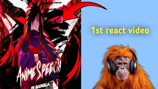 1st React video on Orewaak01 in bangla 😹 enjoy 👍🙂 reactionvideo react roast [upl. by Lais396]