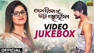 To Bina Mu Kichhi Chanhe Na  Official Video JukeBox  Odia Movie  Tarang Telecinema [upl. by Hardan]