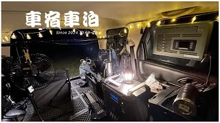 Ford Escape 露營車泊 54  升級 DJI Action 5 夜拍畫質不錯  就是喜歡在外面睡覺  車宿車泊的好季節 [upl. by Anafetse437]