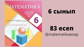 83 есеп Математика 6 сынып Атамұра 1бөлім [upl. by Elaen]