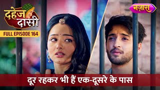 Durr Rehkar Bhi Ek Doosre Ke Paas  FULL EPISODE 164  Dahej Daasi  Nazara TV [upl. by Cora]