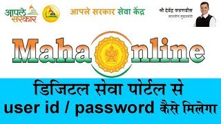 Maha Online Services Live on Digital Seva Portal │User id Password कैसे मिलेगा [upl. by Alliuqaj]