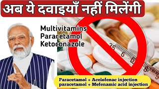 Government of India has banned 156 medicines  156 FDC medicine banned in india [upl. by Naor682]