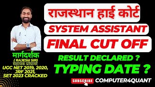 System Assistant High Court Cut Off  System Assistant cut Off 2024  System Assistant Cut Off [upl. by Acissey]