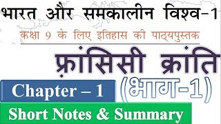 NCERT History Class9 Chapter1Part1 Summary in Hindi UPSC CSEIASampOther Exams [upl. by Latoya35]