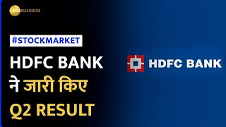 HDFC Bank Q2 Result एचडीएफसी बैंक का मुनाफा करीब 50 बढ़ा देखें कैसा है Q2 Result [upl. by Kingdon96]