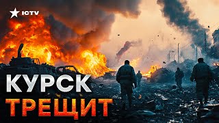 В Кремле ПАНИКА 🔥ATACMS разносят Курскую ОБЛАСТЬ МОЩНЕЙШИЕ прилеты по территории РФ golosameriki [upl. by Yrelav405]