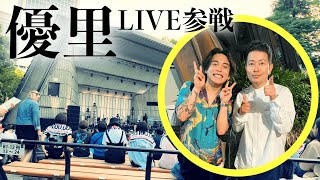 【感動！】優里さんのLIVEで泣きました。 [upl. by Killian]