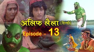 Alif Laila  अलिफ लैला 14  Alif Laila Episode 14  INSIDE SHAKTI [upl. by Aileen900]