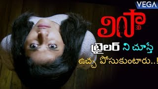 Lisaa Telugu Movie Trailer  Anjali Brahmanandham  LisaaTeluguTrailer [upl. by Dagley]