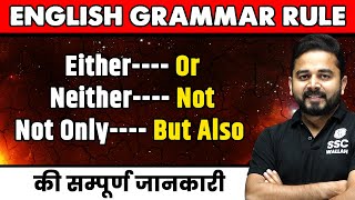 Use of Eitheror Neithernor Not onlybut also  Basic English Grammar  Learn English Tricks [upl. by Terbecki]