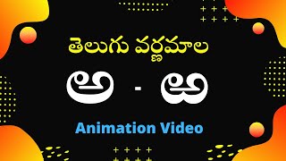 Telugu Varnamala   Learn Telugu Alphabets  Telugu aksharamala  achulu hallulu [upl. by Kelila56]