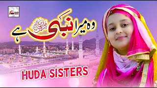 2021 Special Kids Nasheed  Huda Sisters  Woh Mera Nabi Hai  Kids Kalam  HiTech Islamic Naats [upl. by Ednew]