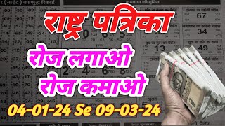 Rastra Patrika Kalyan Chart  04032024 Se 09032024  09 March  BY Atuly Matka [upl. by Annalla]