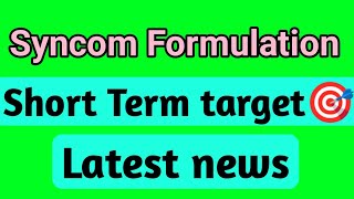 Syncom formulation share syncom formulation share latest news today syncom formulations share price [upl. by Noll]