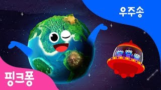 초록 지구🌎 핑크퐁과 노래로 우주를 배워요  우주송  우주 동요  과학 동요  핑크퐁 인기동요 [upl. by Nonna263]